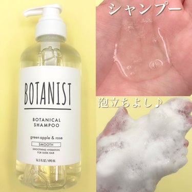 ボタニカルシャンプー／トリートメント(スムース) /BOTANIST/シャンプー・コンディショナーを使ったクチコミ（2枚目）