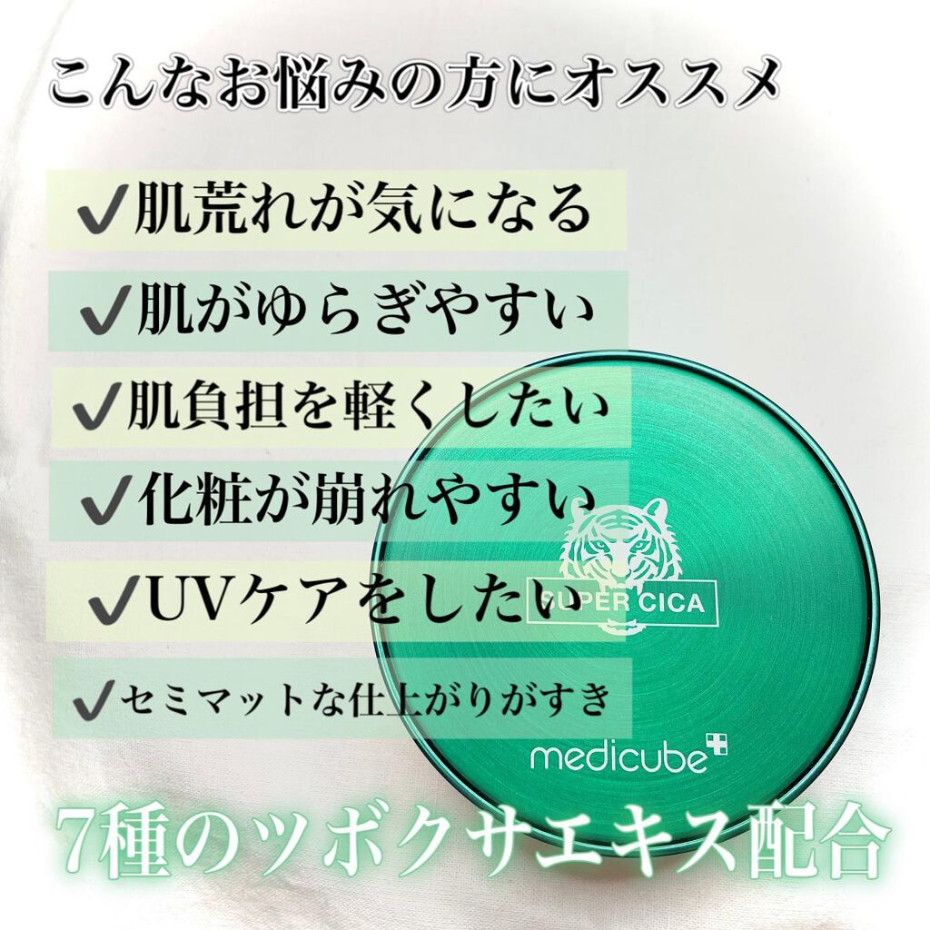 スーパーシカクッション/MEDICUBE/クッションファンデーションを使ったクチコミ（3枚目）