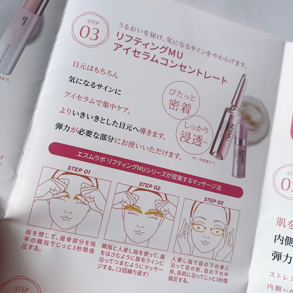 リフティングMUアイセラムコンセントレート/AESMU LABO/アイケア・アイクリームを使ったクチコミ(4枚目)