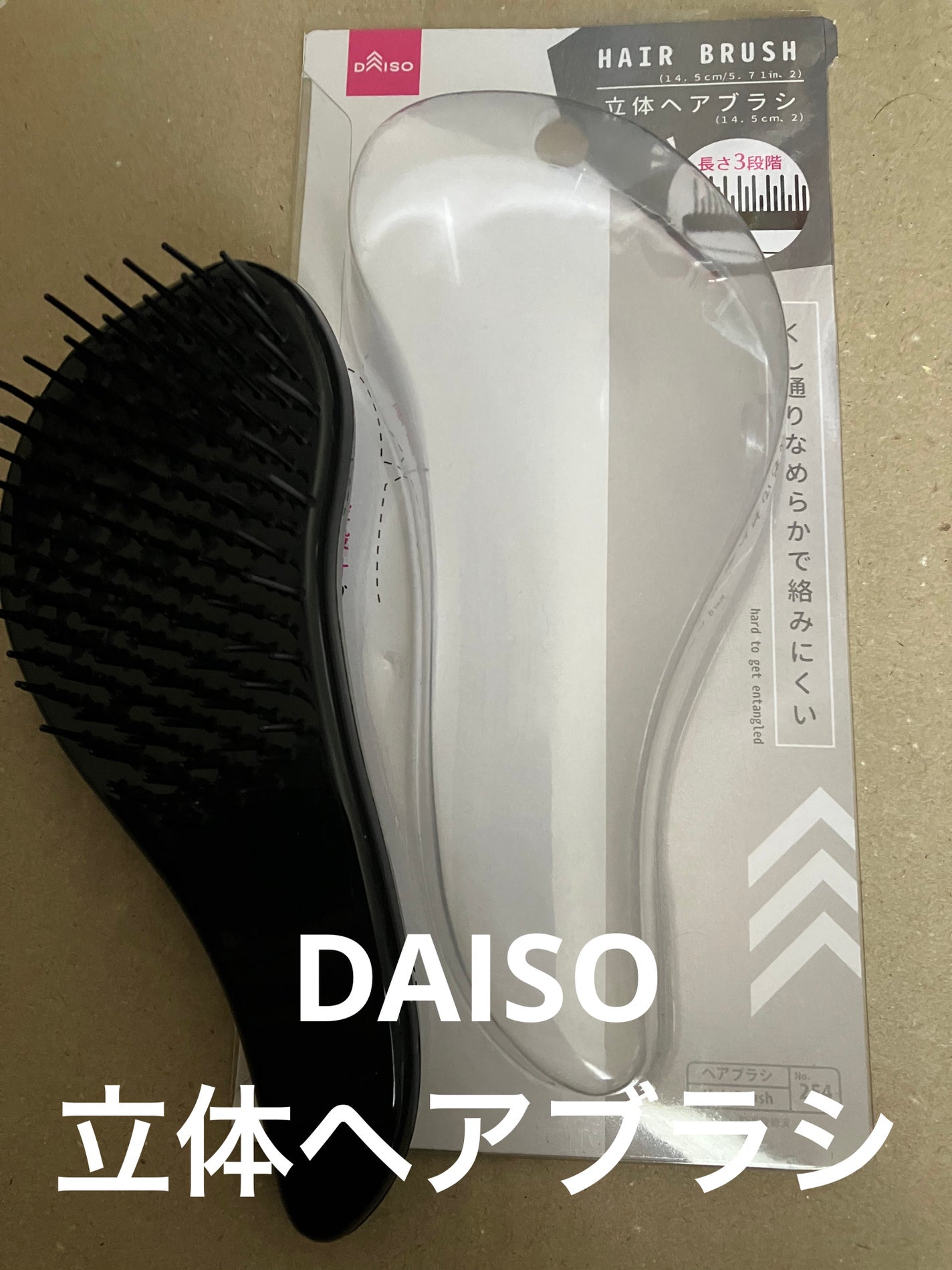 立体ヘアブラシ/DAISO/ヘアブラシを使ったクチコミ(1枚目)