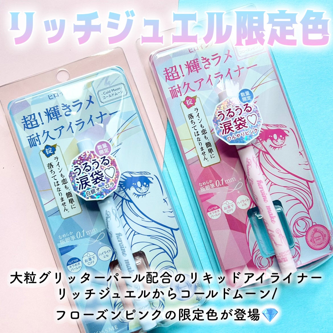 プライムリキッドアイライナー リッチジュエル/ヒロインメイク/リキッドアイライナーを使ったクチコミ(2枚目)