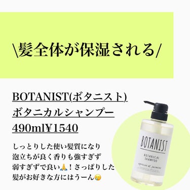 ボタニカルシャンプー／トリートメント(モイスト) シャンプー/BOTANIST/シャンプー・コンディショナーの画像