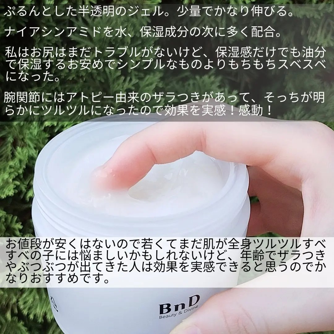 BnDヒップクリーム/BnD/バストケア・ヒップケアを使ったクチコミ（2枚目）