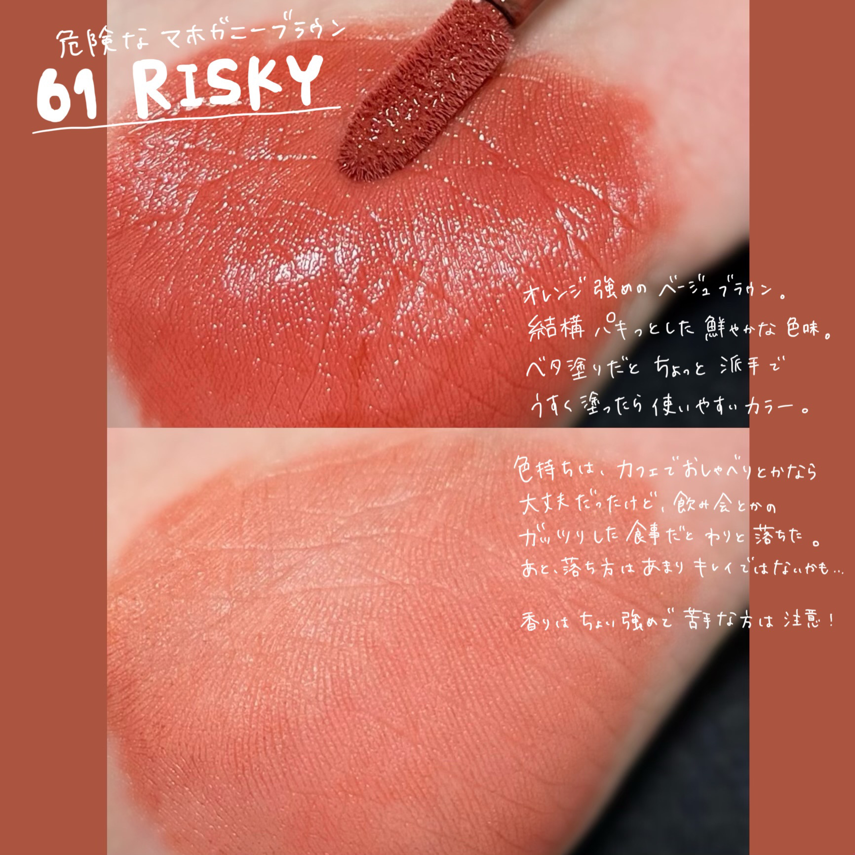 SPステイ ヴィニルインク 61 危険なマホガニーブラウン/MAYBELLINE NEW YORK/口紅を使ったクチコミ（2枚目）