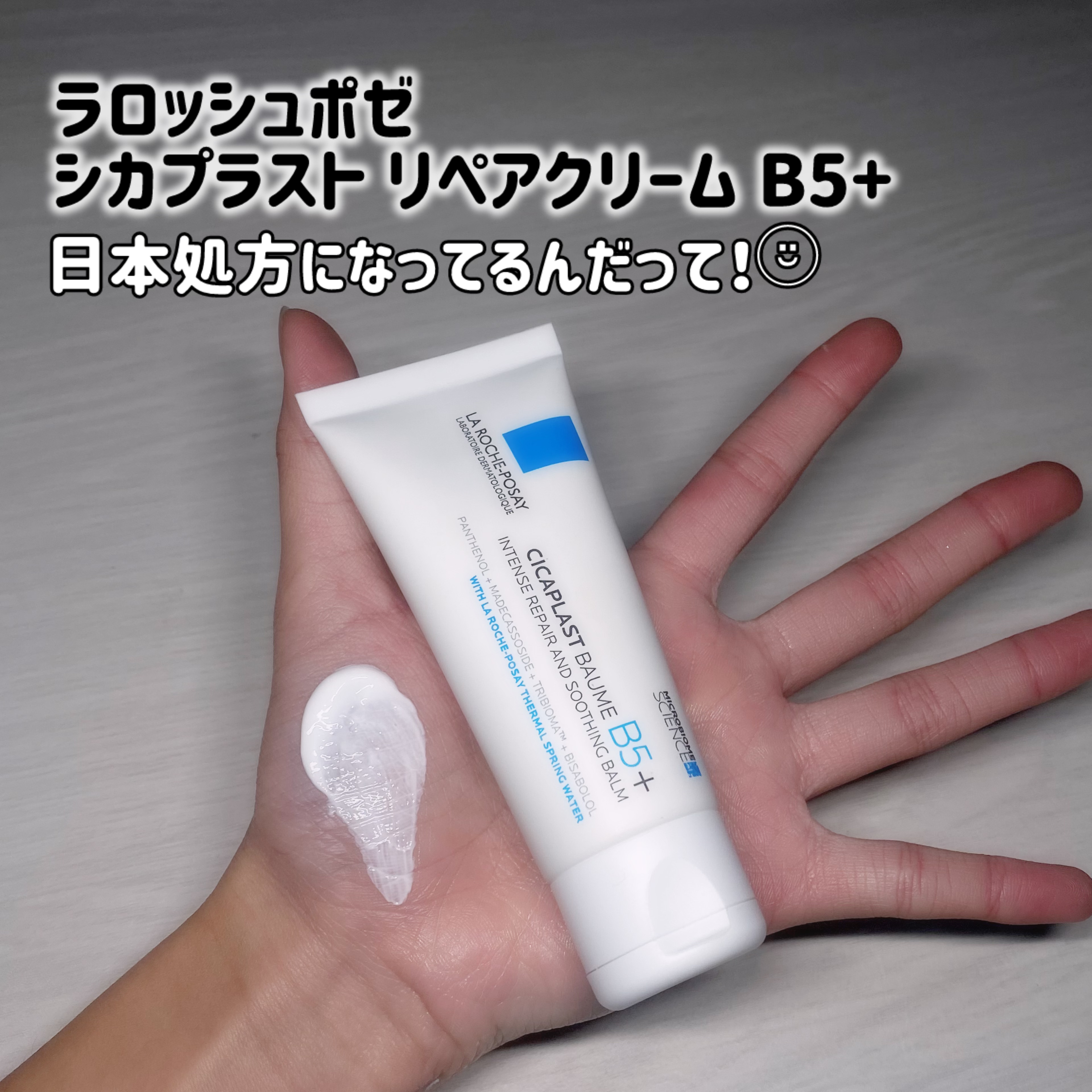 シカプラスト リペアクリーム B5+	/ラ ロッシュ ポゼ/フェイスクリームを使ったクチコミ（3枚目）