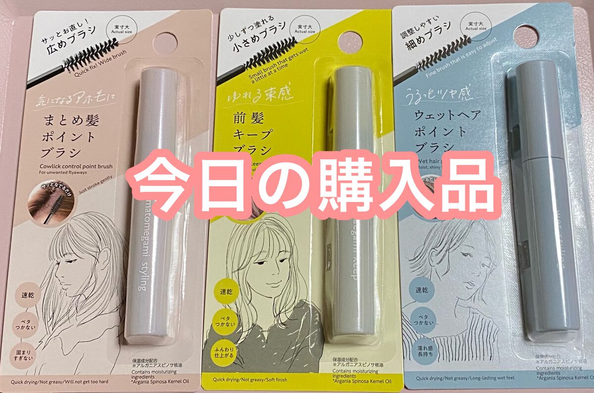 前髪キープブラシDA/DAISO/ヘアワックス・クリームを使ったクチコミ(1枚目)