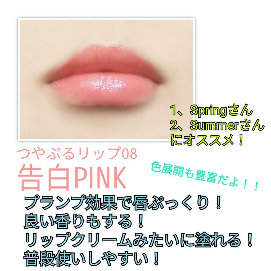 つやぷるリップR/b idol/口紅を使ったクチコミ（2枚目）