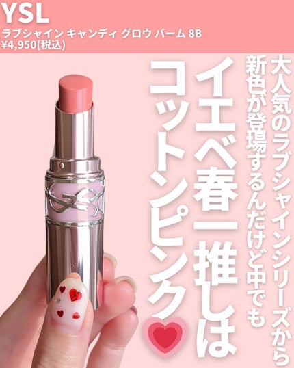 試してみた】YSLラブシャイン キャンディ グロウ バーム YVES 試してみた】YSLラブシャイン キャンディ グロウ バーム YVES