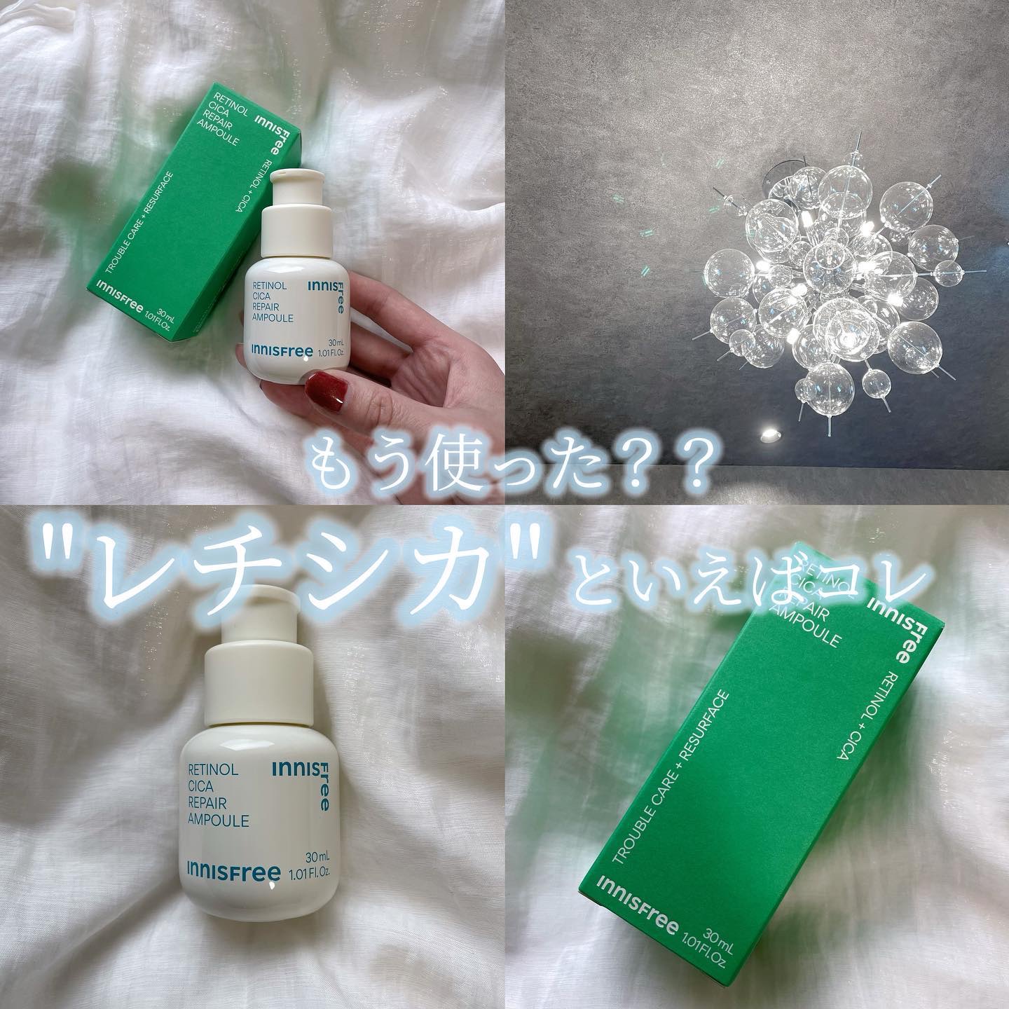 レチノール　シカ　リペア　セラム/innisfree/美容液を使ったクチコミ（1枚目）