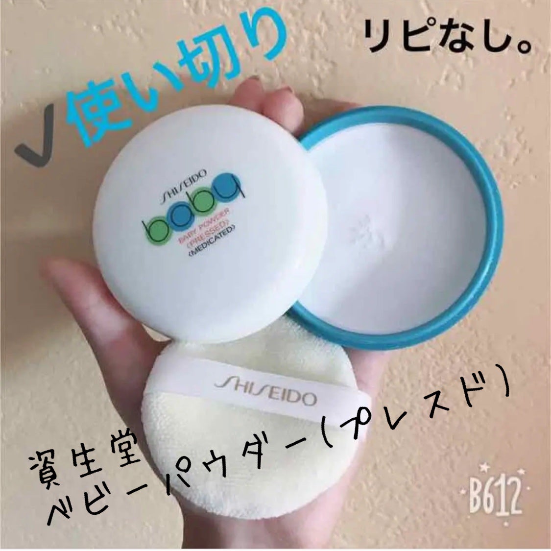資生堂ベビーパウダー(プレスド)/ベビー/ボディパウダーを使ったクチコミ(1枚目)