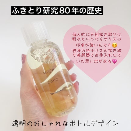 ルクエ コンク/ナリス化粧品/拭き取り化粧水を使ったクチコミ(2枚目)