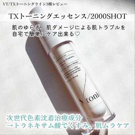 TXトーニングエッセンス2000/VT/美容液を使ったクチコミ(2枚目)