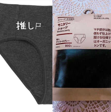 サニタリーショーツ/無印良品/その他生理用品を使ったクチコミ(2枚目)