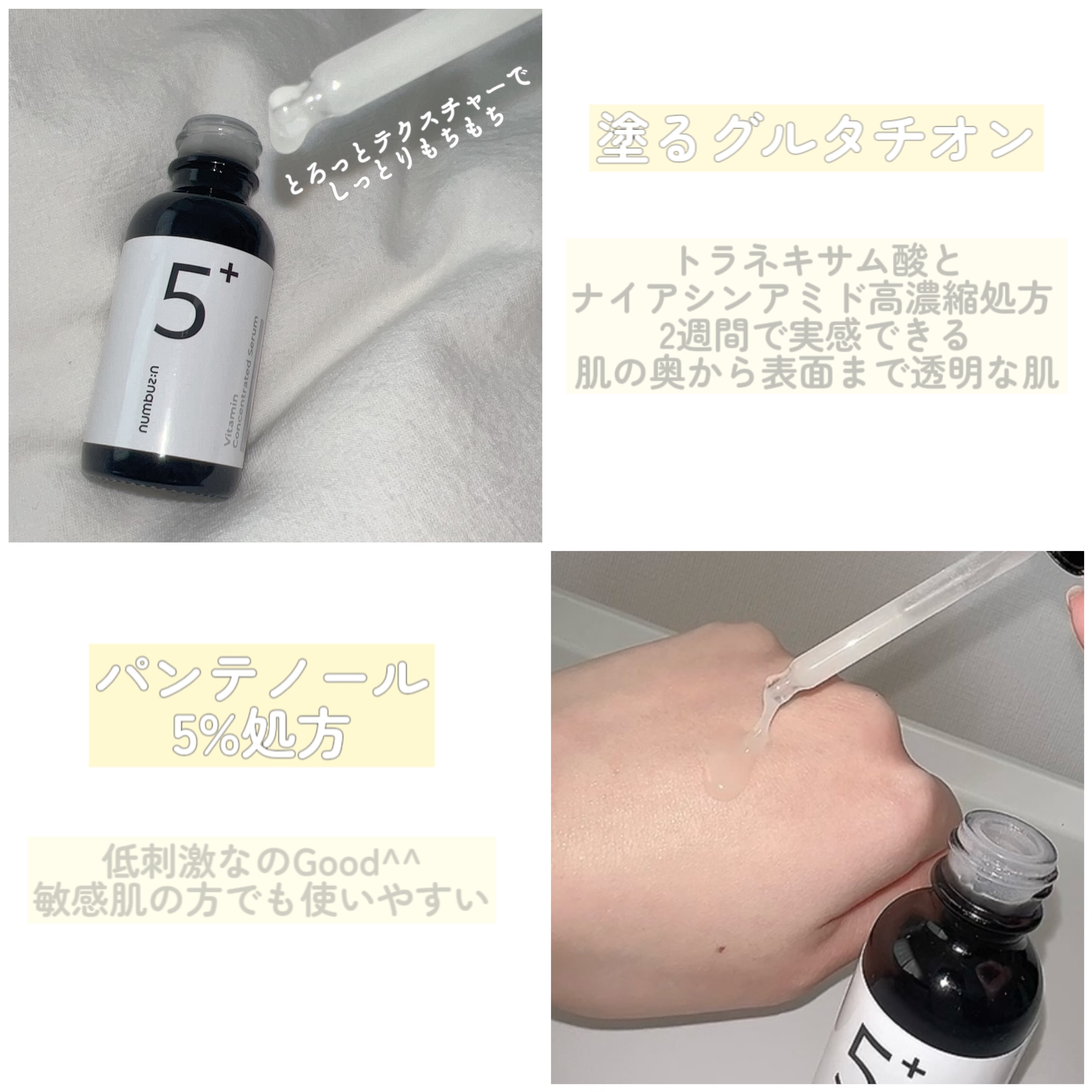 5番 白玉グルタチオンＣ美容液/numbuzin/美容液を使ったクチコミ（2枚目）