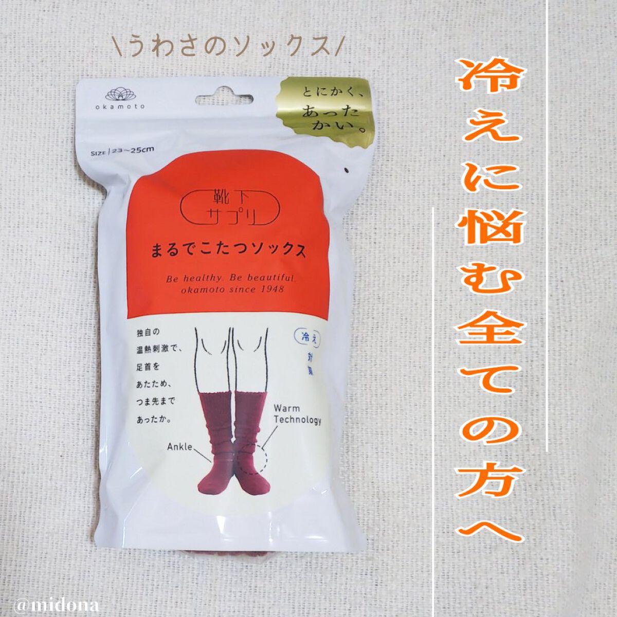 靴下サプリ まるでこたつ レディース ソックス/靴下サプリ/暖かい靴下を使ったクチコミ（1枚目）