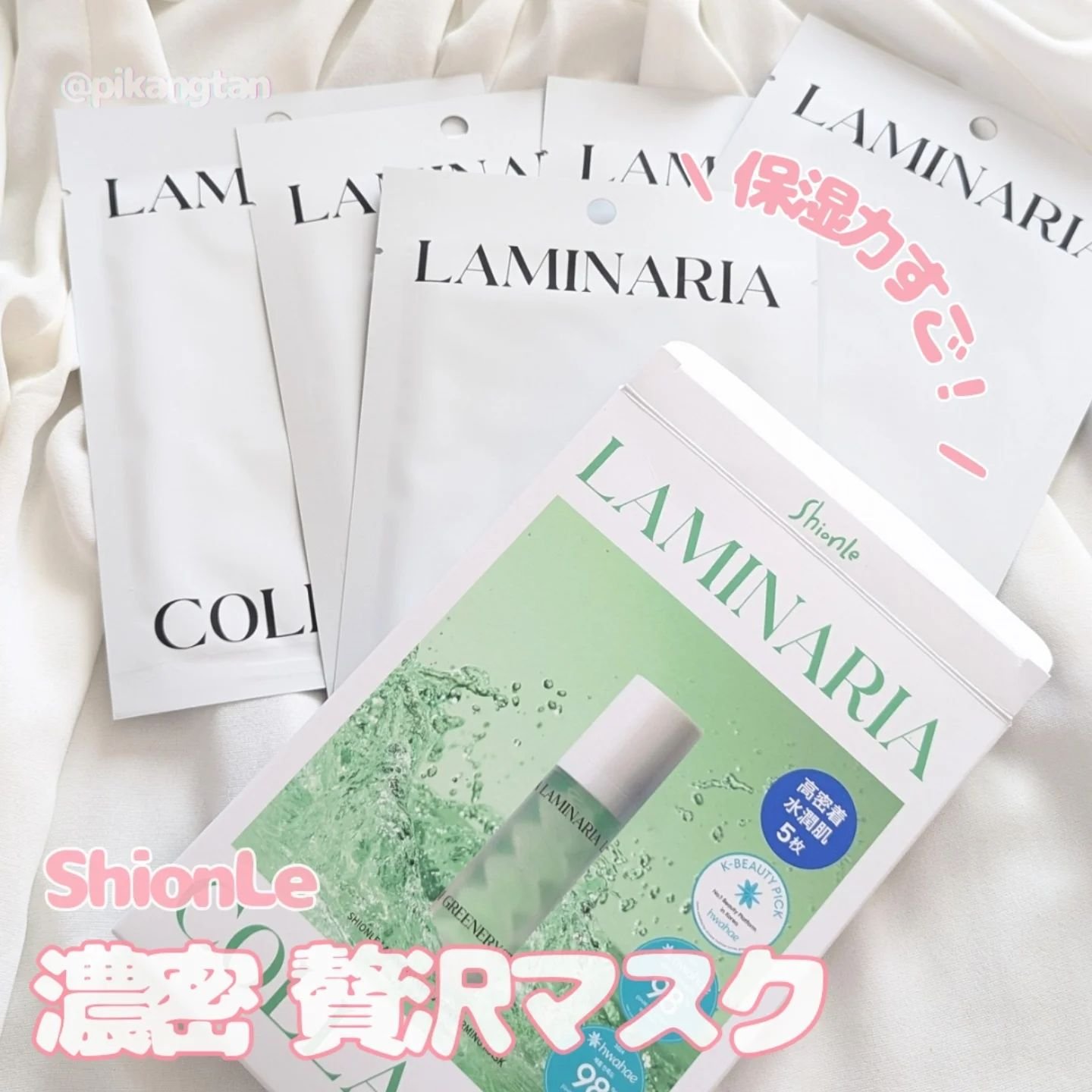 ラミナリア コラーゲンファーミングマスク/ShionLe/シートマスク・パックを使ったクチコミ（1枚目）