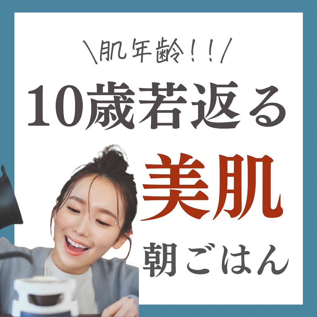 しゅん@1分スキンケア on LIPS 「@shun_ippun_skincare☜みんなに褒められる美..」(1枚目)