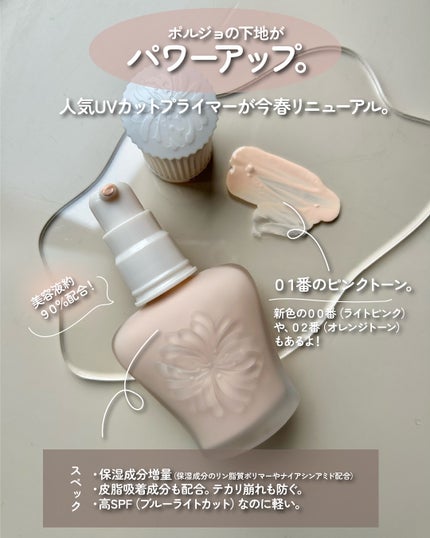 プロテクティング プライマー/PAUL & JOE BEAUTE/化粧下地を使ったクチコミ(2枚目)