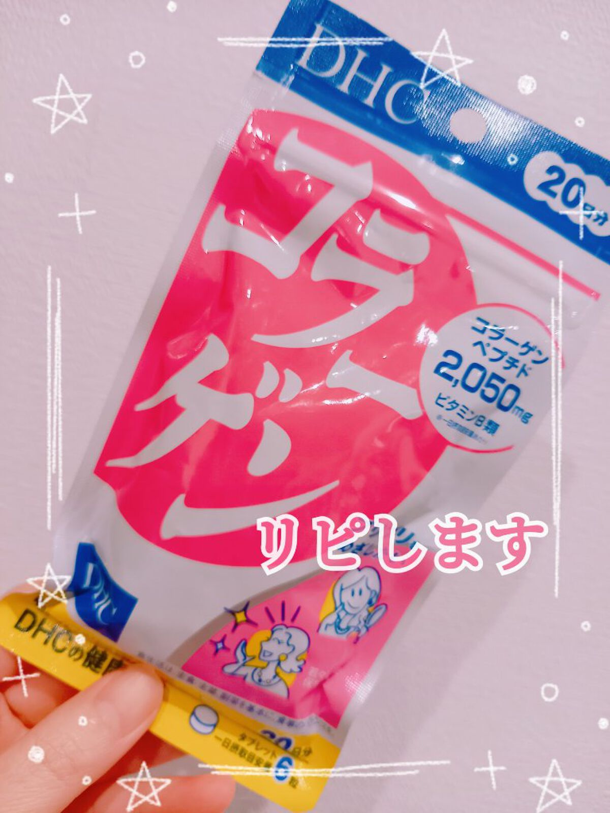 コラーゲン/DHC/美容サプリメントを使ったクチコミ(1枚目)