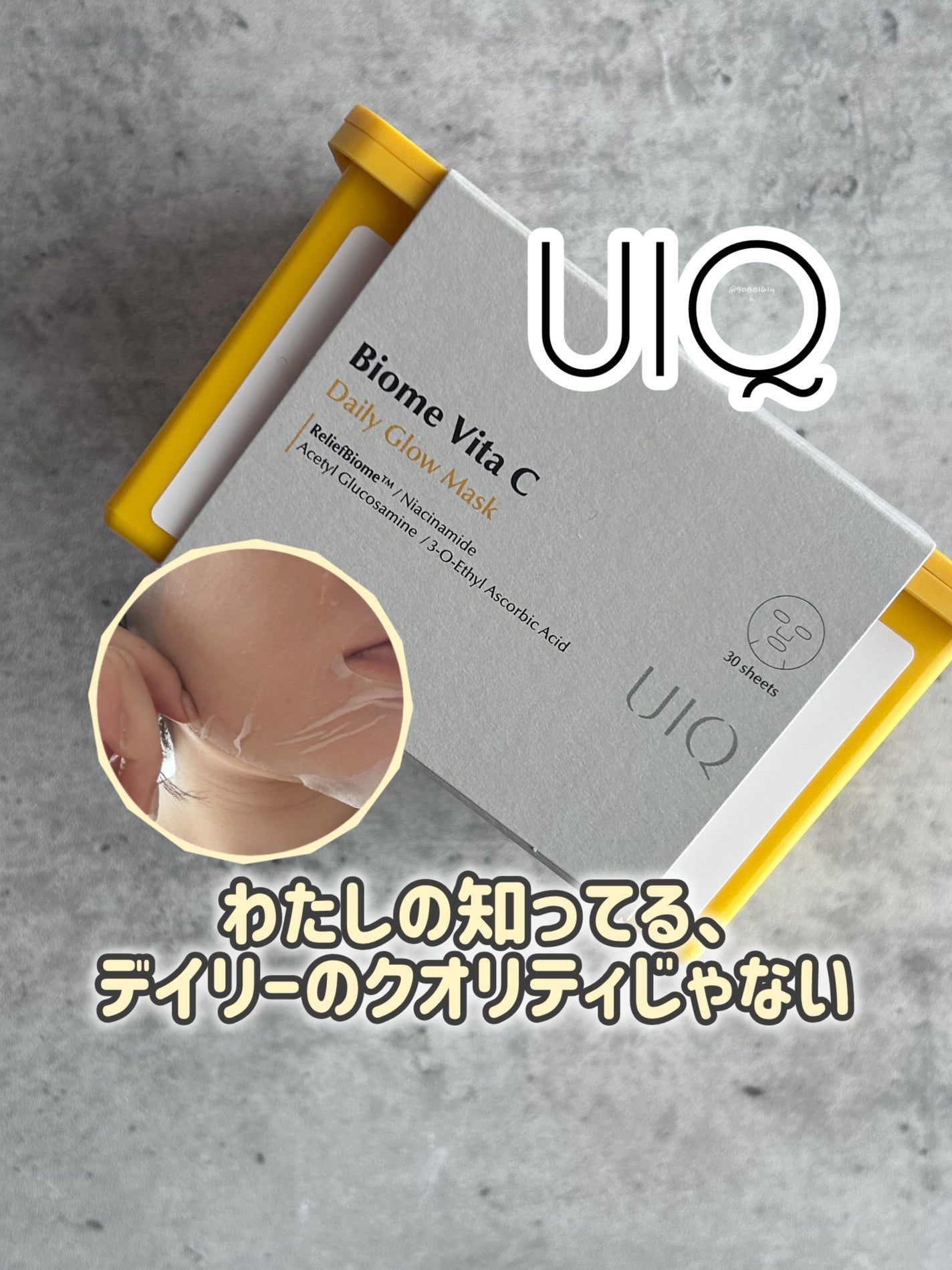 バイオームビタCグローデイリーシートマスク/UIQ/シートマスク・パックを使ったクチコミ(1枚目)