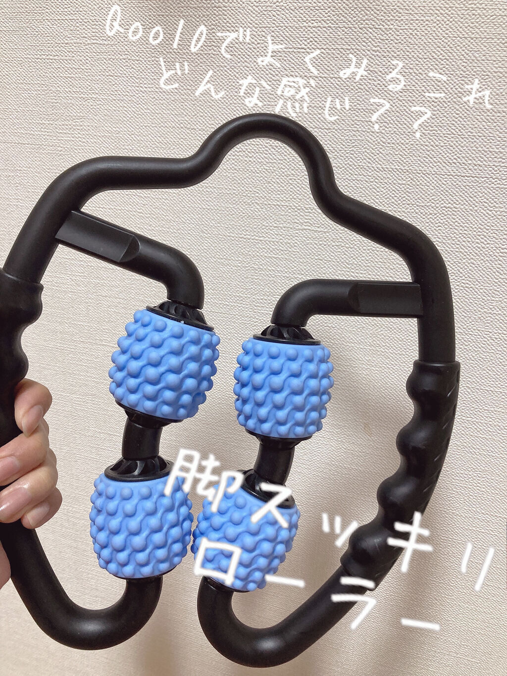 マッサージローラー/Qoo10/ボディローラーを使ったクチコミ（1枚目）