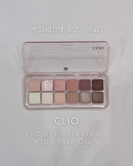 プロ アイ パレット エアー/CLIO/アイシャドウパレットを使ったクチコミ(2枚目)