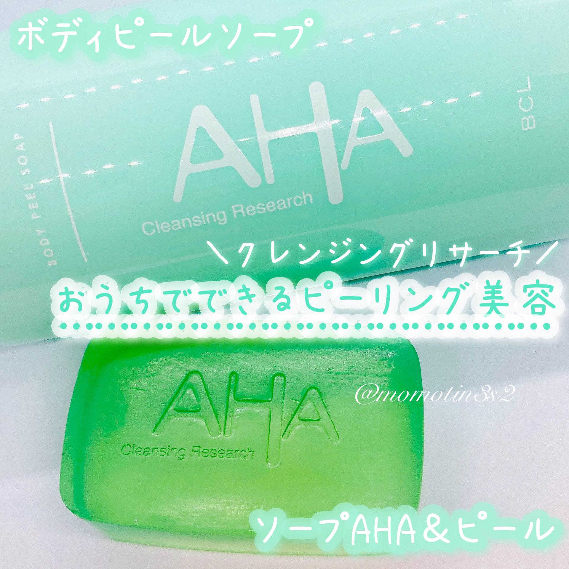 ボディピールソープ/クレンジングリサーチ/ボディソープを使ったクチコミ（1枚目）