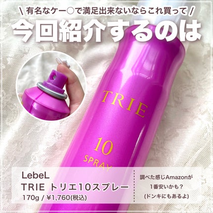 LebeL トリエ フィックス スプレー 10のクチコミ「\\ 強風に負けない // 絶叫アトラクションでも前髪を死守するケープ超えスプレー🎢🍃
﹏﹏.....」(2枚目)