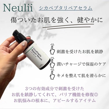 Neulii シカペプタリペアセラムのクチコミ「シカペプタリペアセラムです(((o(*ﾟ▽ﾟ*)o)))
.
お疲れ肌に潤いを与えてくれるアイ.....」（3枚目）