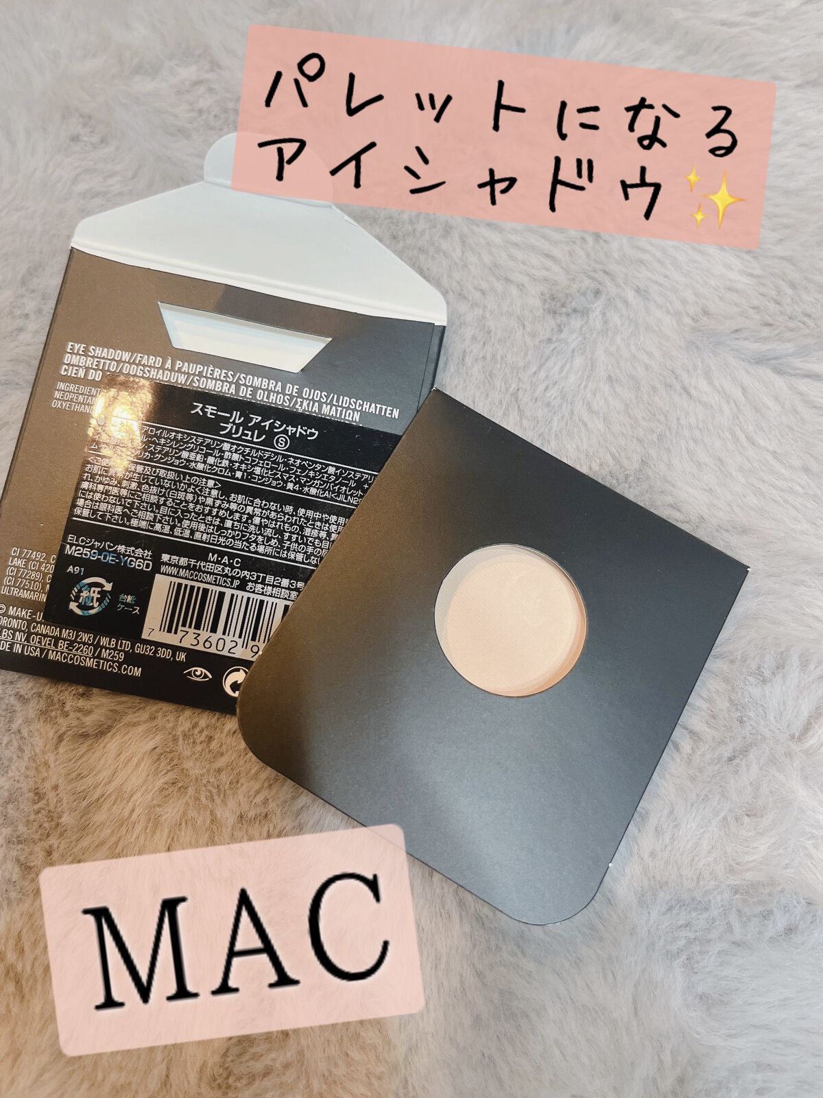 スモール アイシャドウ ブリュレ/M・A・C/単色アイシャドウを使ったクチコミ（1枚目）