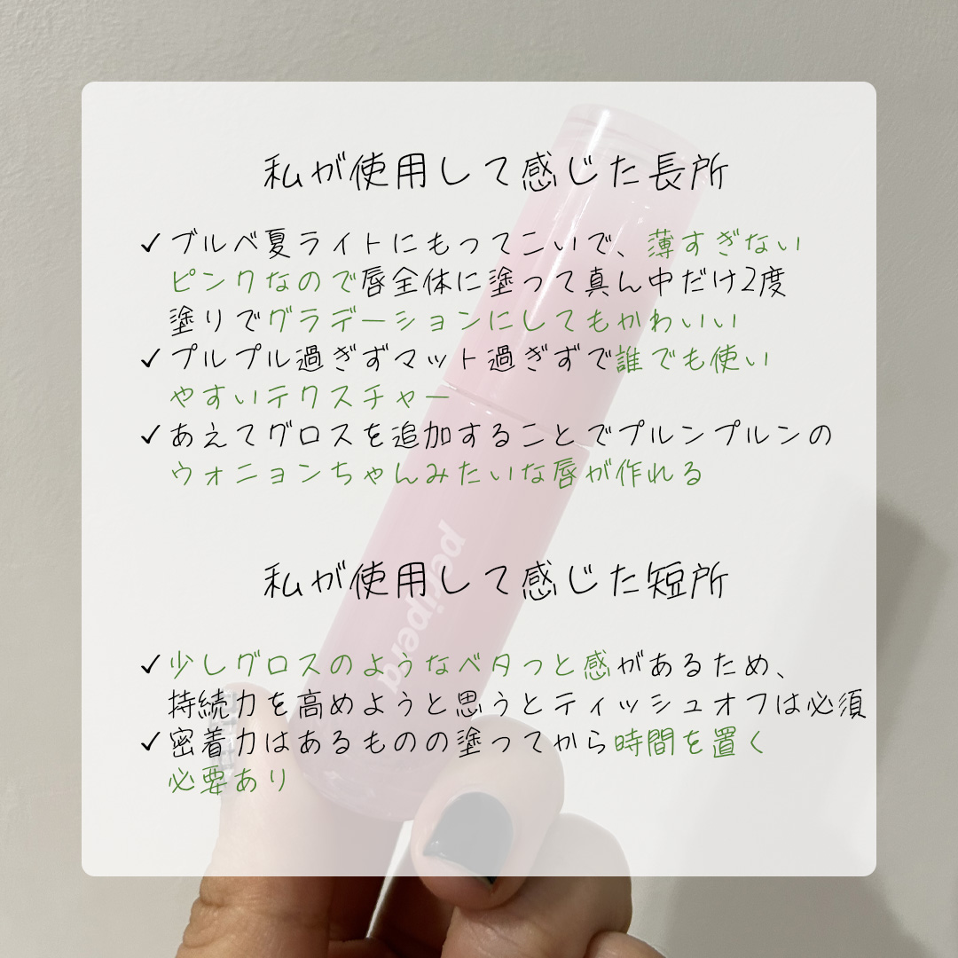 ペリペラ インク ムード グロイ ティント 04 PINK YOUTH(ベイビー天使)/PERIPERA/リップティントを使ったクチコミ（2枚目）