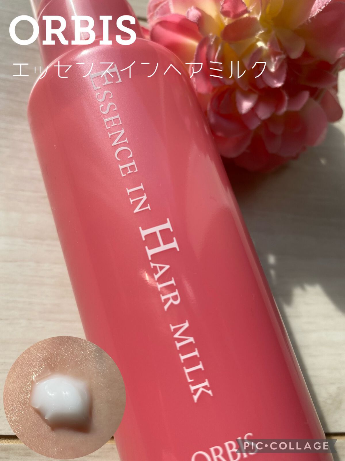 エッセンスインヘアミルク/オルビス/ヘアミルクを使ったクチコミ(1枚目)
