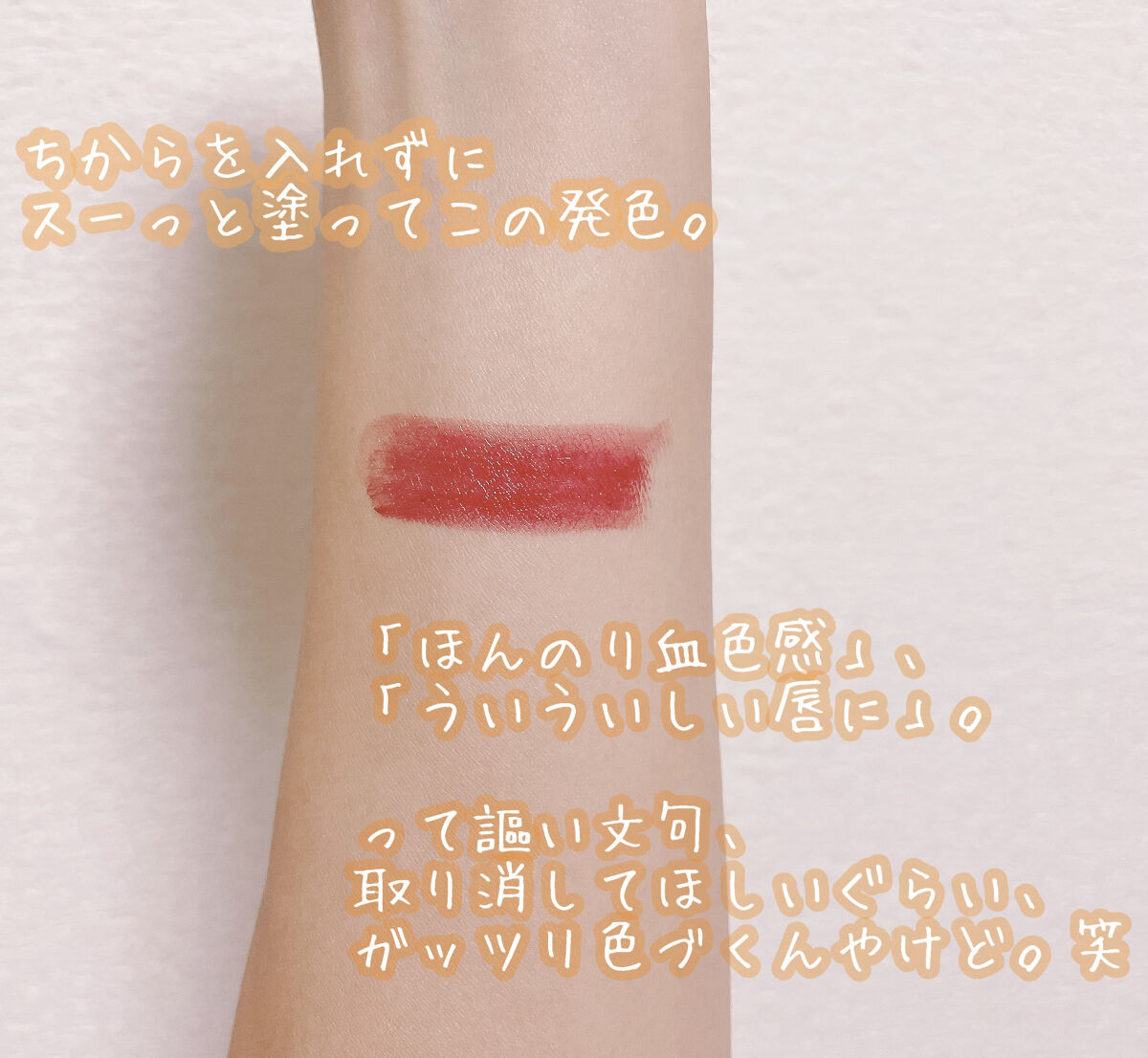 ういリップ(カラーケアリップクリーム)/CHOOSY/リップクリームを使ったクチコミ（3枚目）