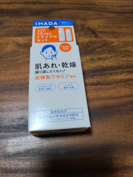 スキンケアセット(とてもしっとり)/IHADA/トライアルキットを使ったクチコミ(2枚目)