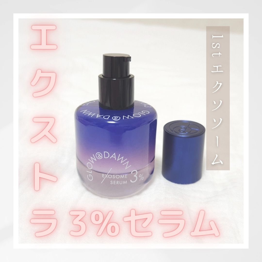 1stエクソソーム エクストラ3%セラム/GLOW@DAWN/美容液を使ったクチコミ（2枚目）