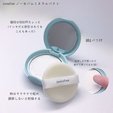 ノーセバム　ミネラルパクト　S/innisfree/プレストパウダーを使ったクチコミ（2枚目）