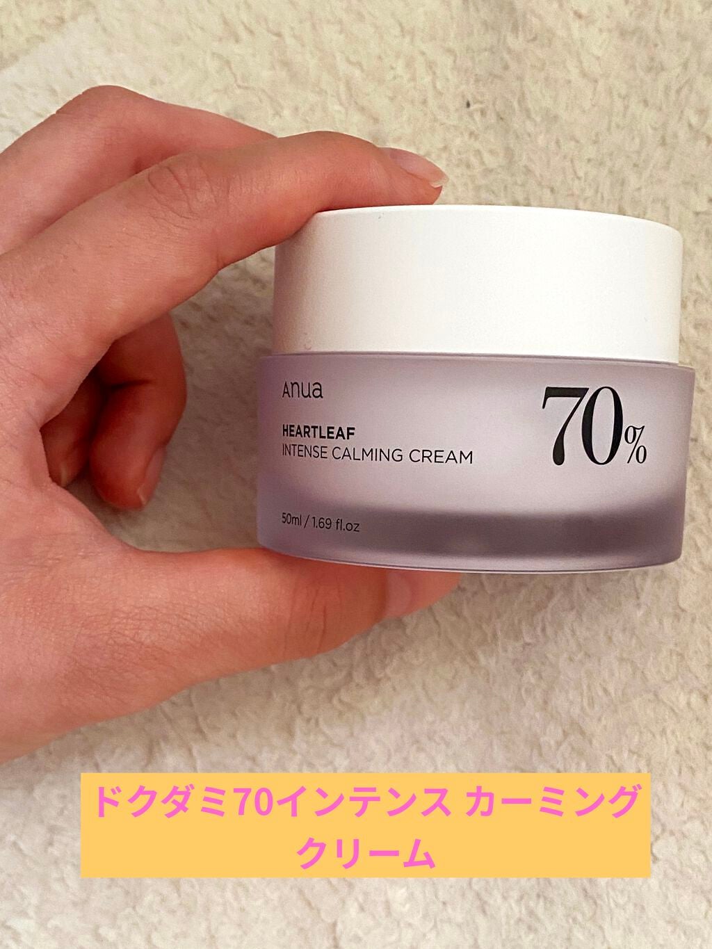 ドクダミ 70 インテンスカーミングクリーム/Anua/フェイスクリームを使ったクチコミ(1枚目)