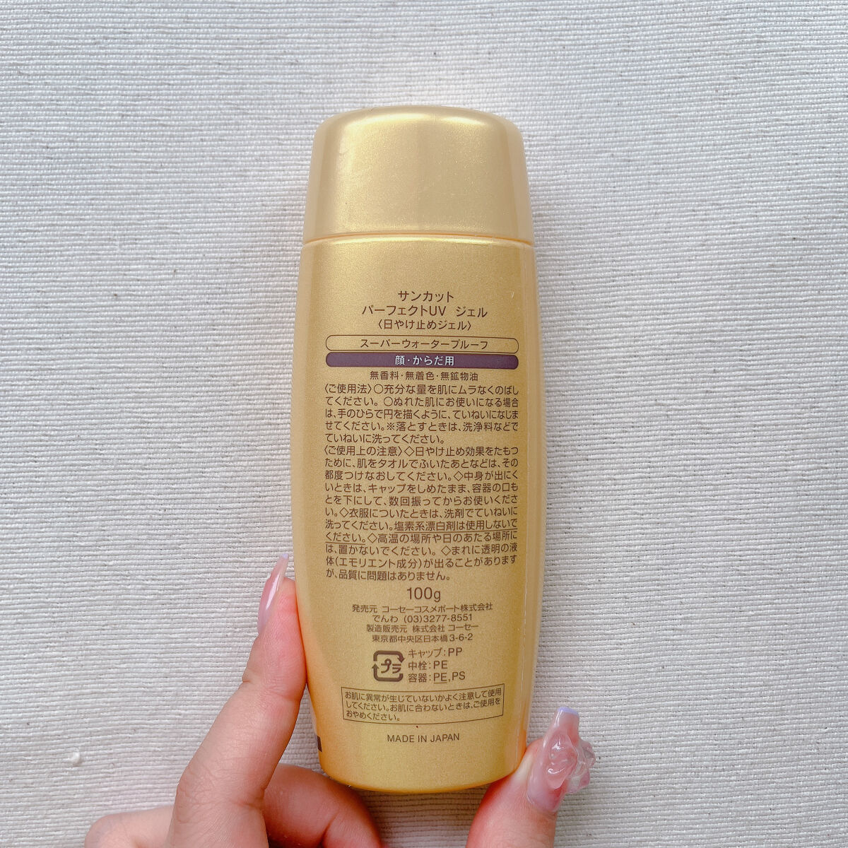サンカットR パーフェクトUV ジェル/サンカット®/日焼け止めジェルを使ったクチコミ（2枚目）