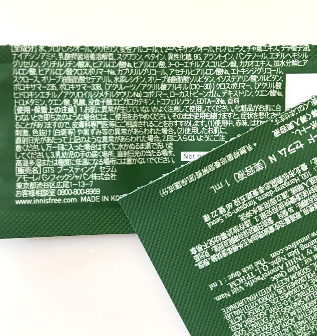 グリーンティーシード セラム N/innisfree/美容液を使ったクチコミ（2枚目）