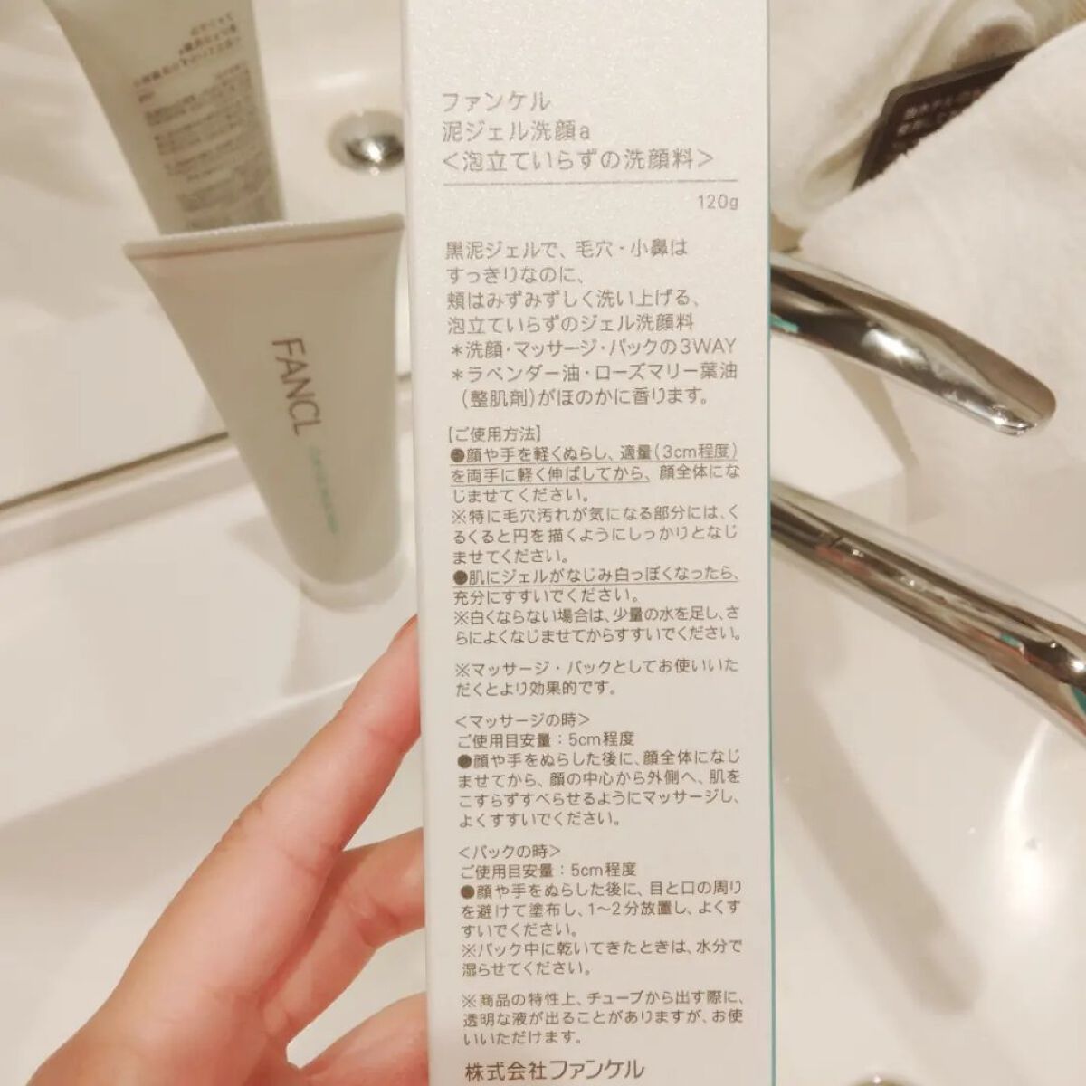 泥ジェル洗顔/ファンケル/その他洗顔料を使ったクチコミ（3枚目）