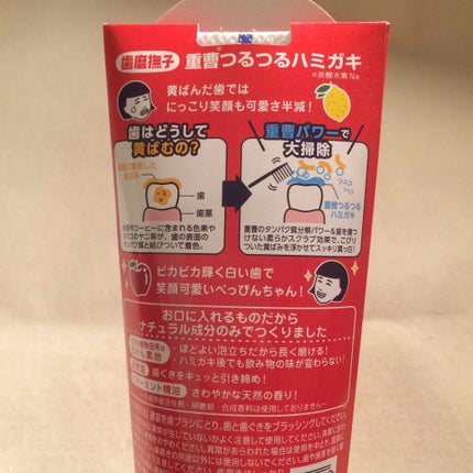 重曹つるつるハミガキ/歯磨撫子/歯磨き粉を使ったクチコミ(2枚目)