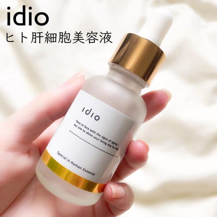 ヒト幹細胞美容液/idio/美容液を使ったクチコミ(1枚目)