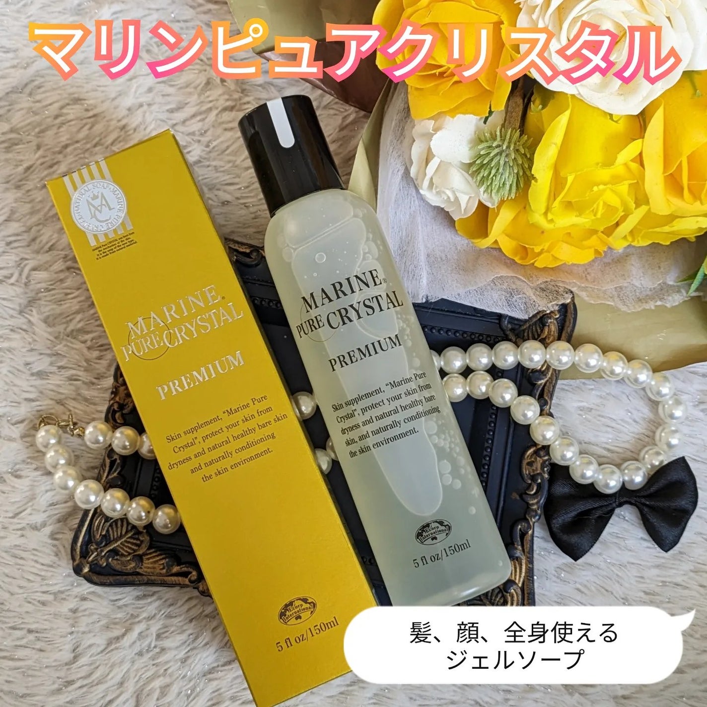 ⭐︎マリンピュアクリスタル 150ml 2本セット ⭐︎マリンピュアクリスタル 150ml 2本セット ⭐︎マリンピュア