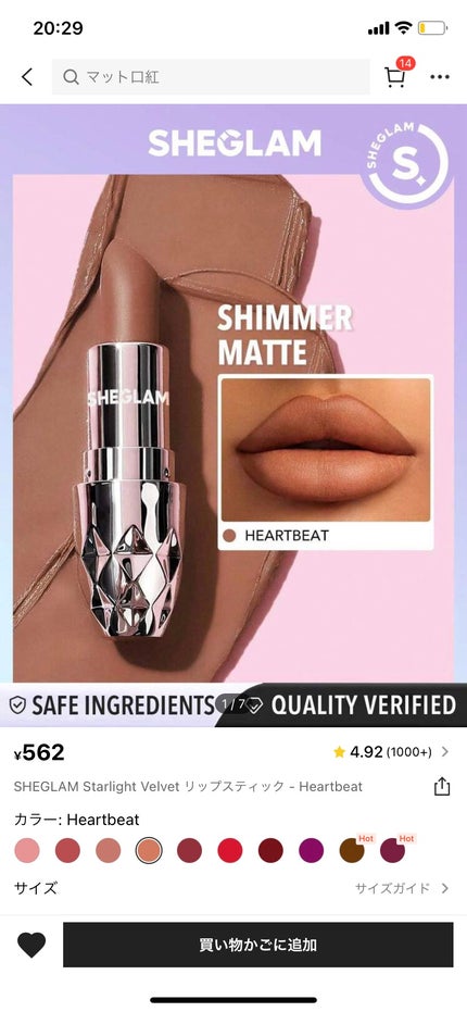 Starlight Velvet リップスティック/SHEGLAM/口紅を使ったクチコミ(3枚目)