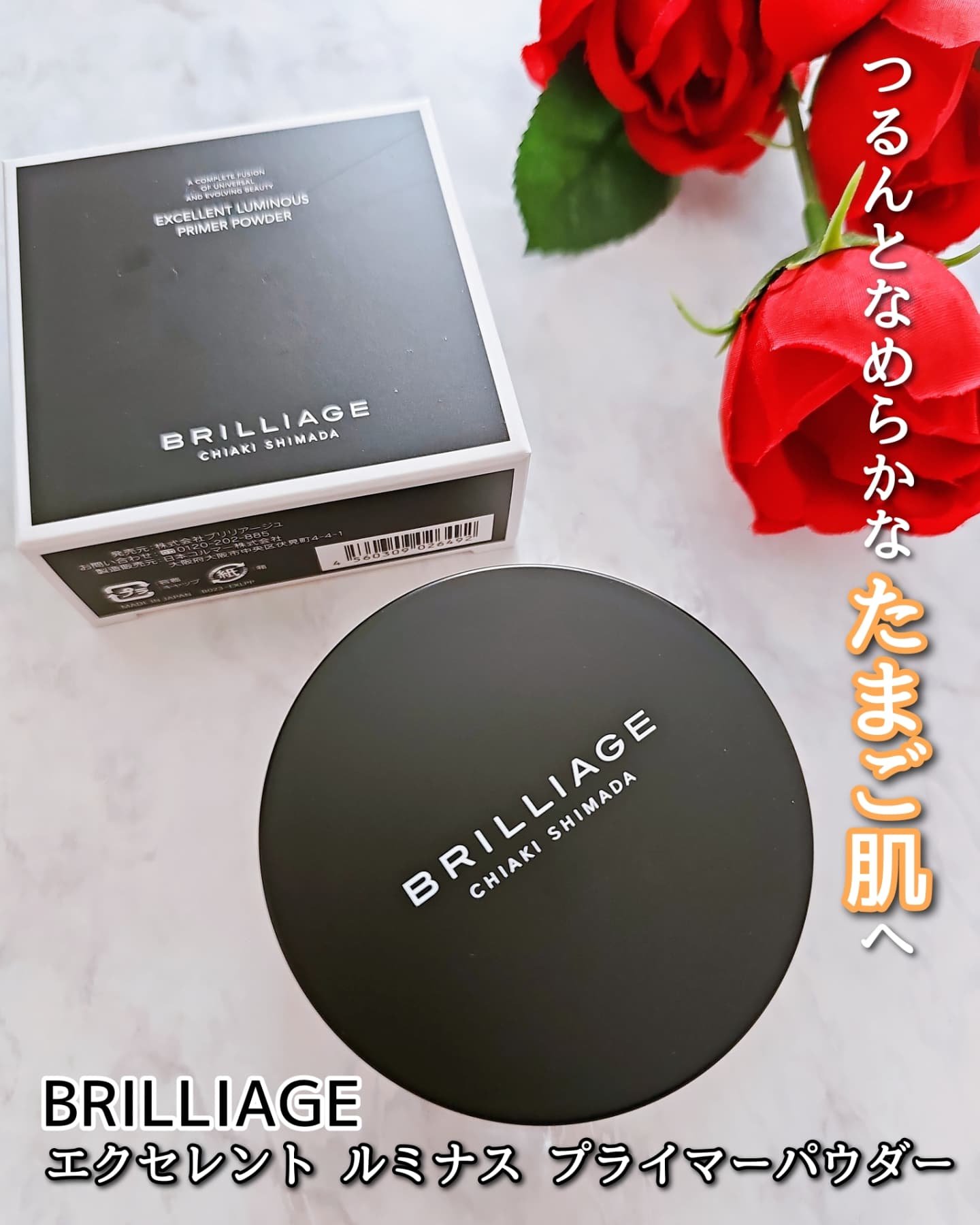 エクセレント ルミナス プライマーパウダー/ブリリアージュ/ルースパウダーを使ったクチコミ（1枚目）