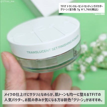 トランスルーセントセットフィニッシングパウダー/TFIT/ルースパウダーを使ったクチコミ(2枚目)