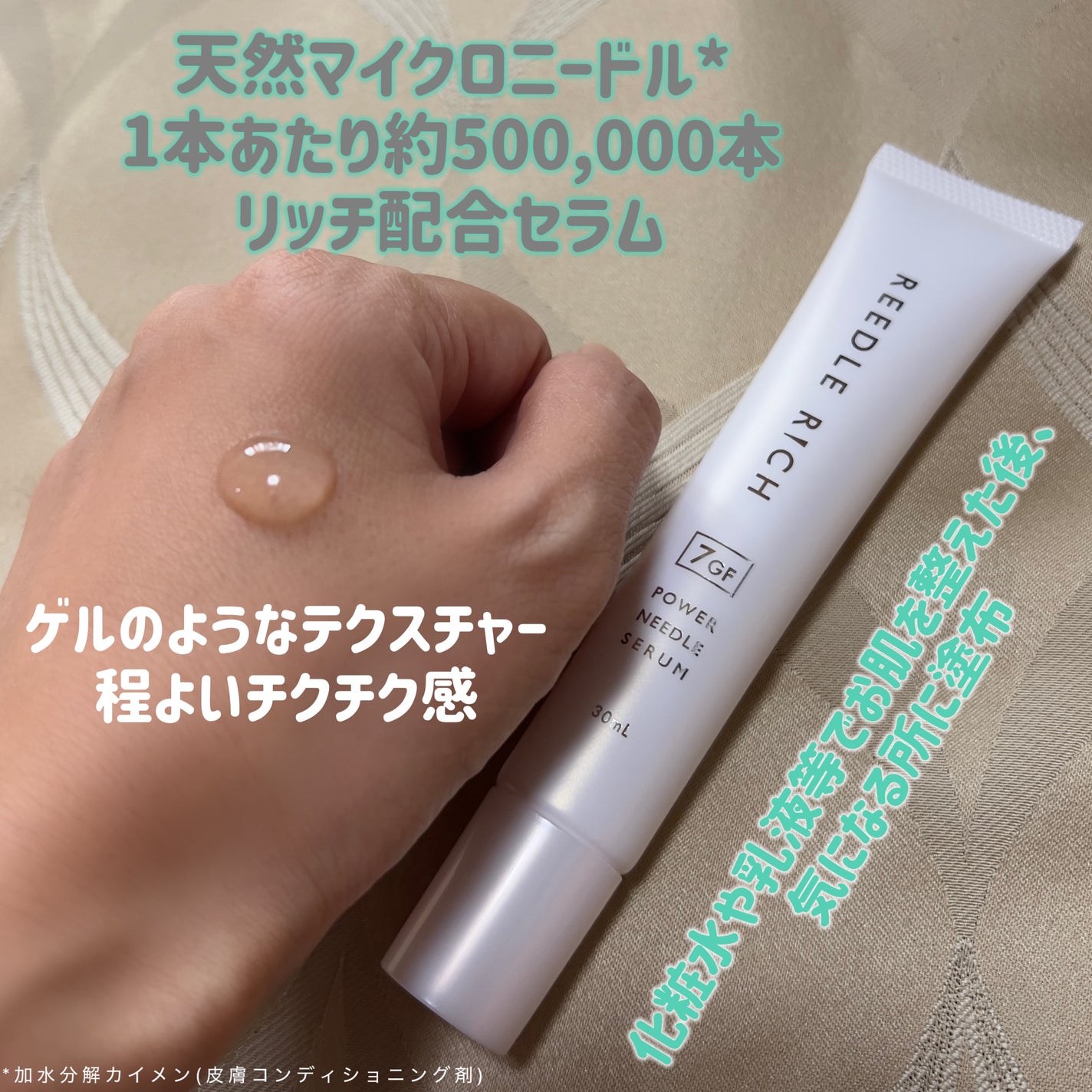 リードルリッチ パワーニードルセラム/REEDLE RICH/美容液を使ったクチコミ(2枚目)