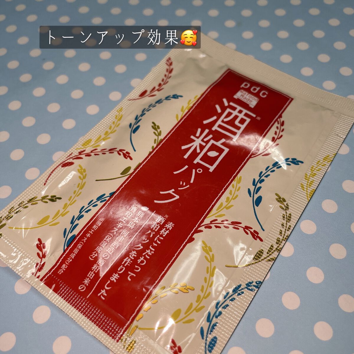 ワフードメイド 酒粕パック/pdc/洗い流すパック・マスクを使ったクチコミ(1枚目)