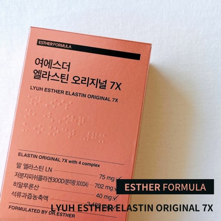 ヨエスターエラスチンオリジナル7X/ESTHER FORMULA/美容サプリメントを使ったクチコミ(1枚目)