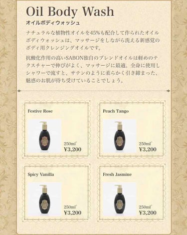 SABON オイルボディウォッシュのクチコミ「購入品紹介🛁

こんにちは前回に引き続き今回も購入品紹介です♡

SABON oil body.....」（2枚目）